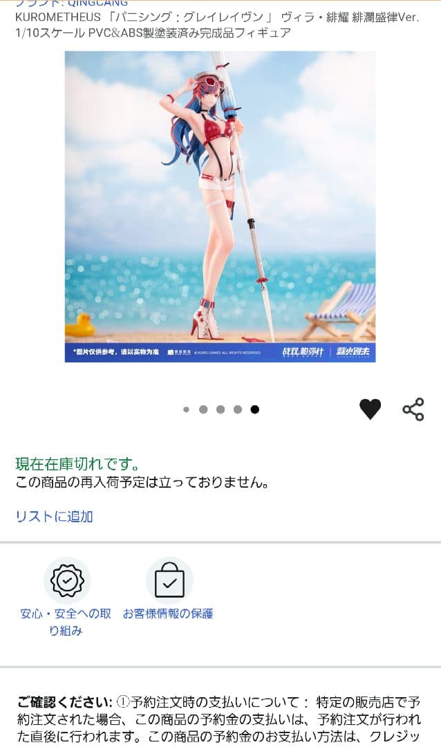 パニシング:グレイレイヴン(入手不可) ヴィラ・緋耀(水着)