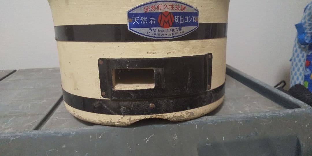 丸和工業 切り出し七輪 珪藻土