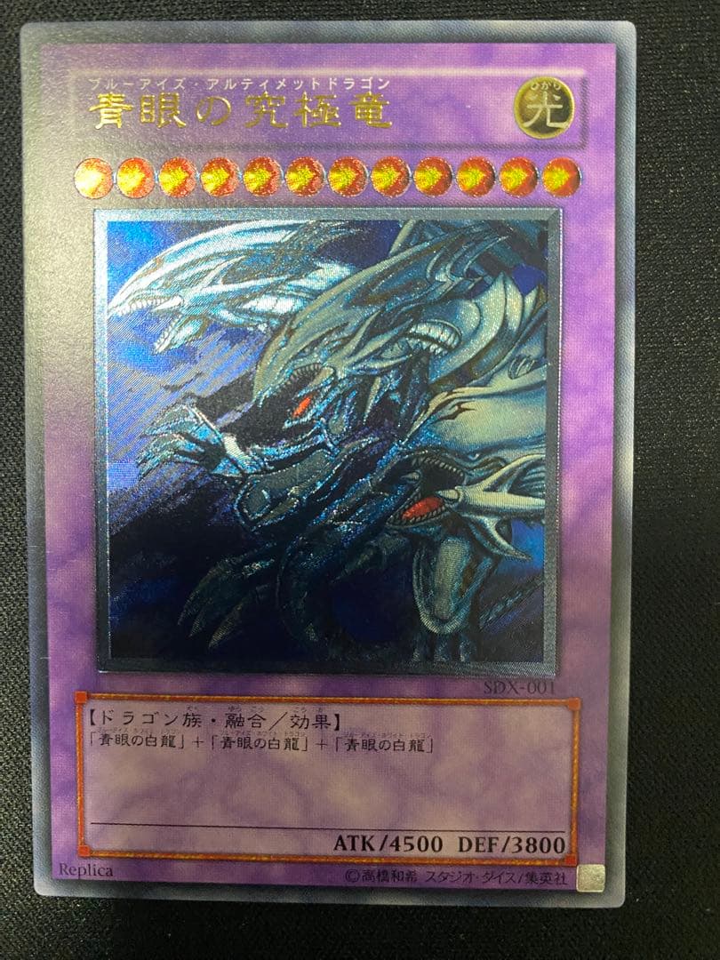 遊戯王　青眼の究極竜　レリーフ　ワンオーナー品　3枚　セット