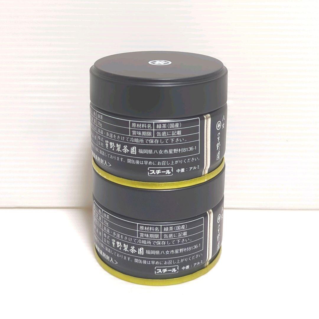 【新品】星野製茶園 星野抹茶 まとめ売り 送料無料