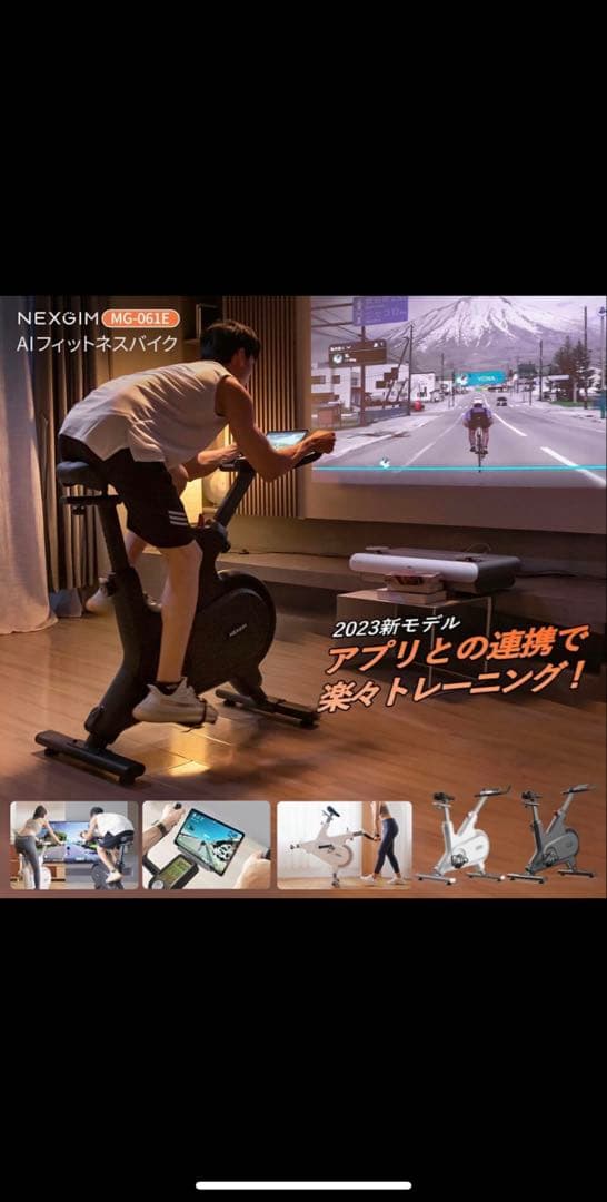 NEXGIM MG-061E AI フィットネスバイク エアロバイク