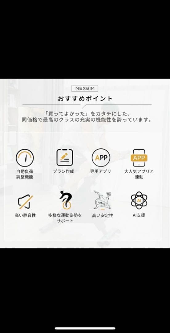 NEXGIM MG-061E AI フィットネスバイク エアロバイク