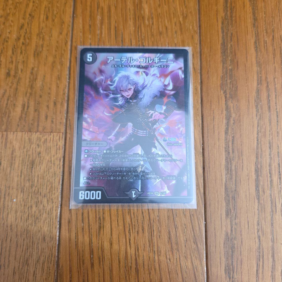 デュエル・マスターズ デュエマ アーテル・ゴルギーニ×4枚のまとめ売りセット