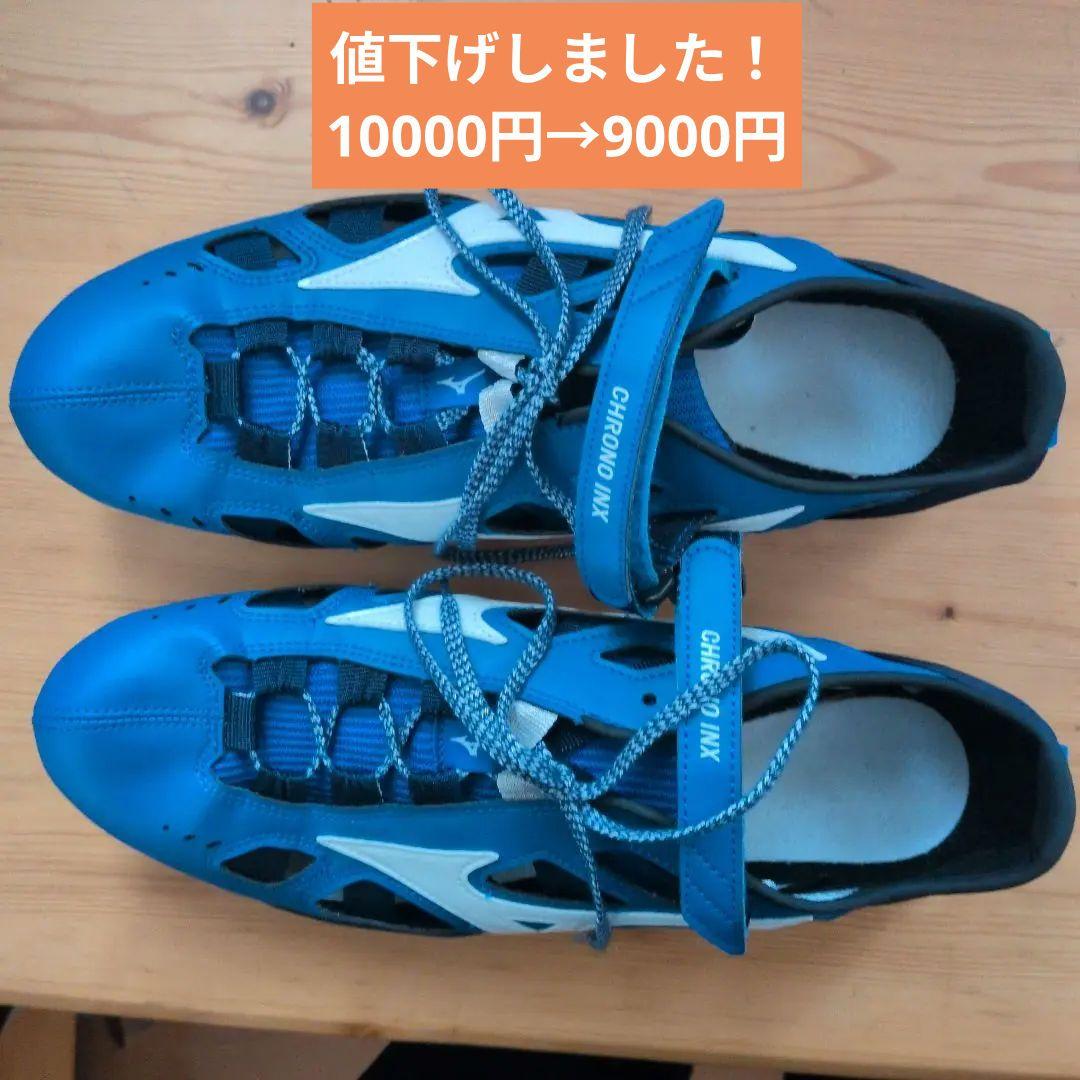 ミズノ陸上スパイク28.5cm