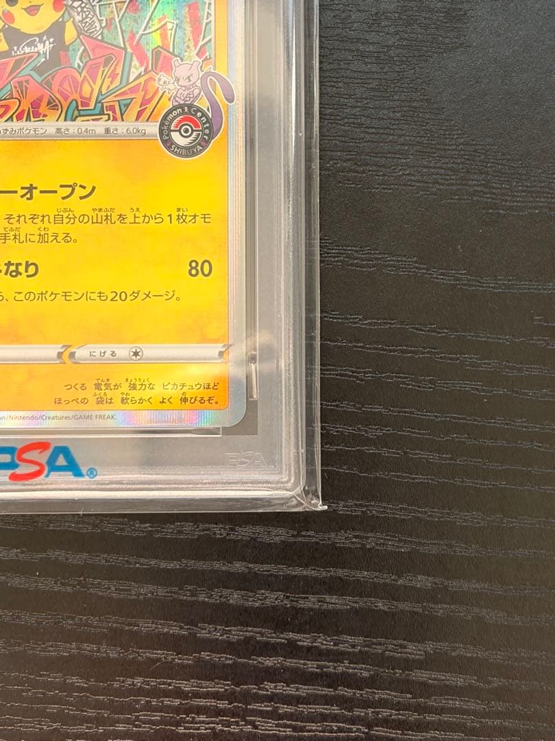 ポケモンカード　PSA10 シブヤのピカチュウ プロモ