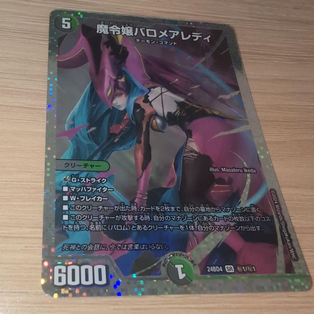 【美品】【らくらく即日発送】【写真多数】魔令嬢バロメアレディ シークレット