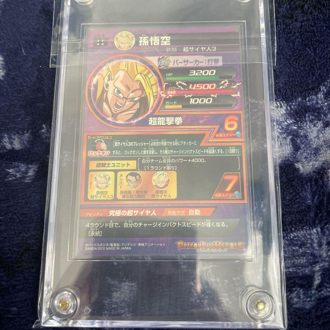 スーパードラゴンボールヒーローズ 孫悟空 H8-43