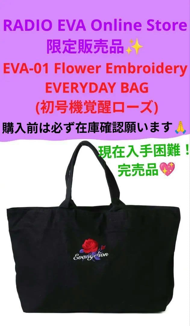 エヴァンゲリオン　バッグ