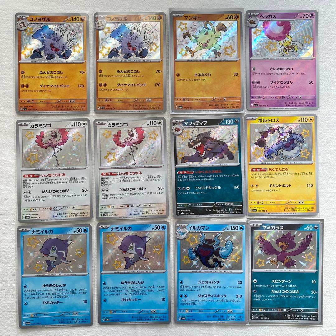 シャイニートレジャー まとめ100枚 SV4a イッカネズミ ホゲータ フワンテ