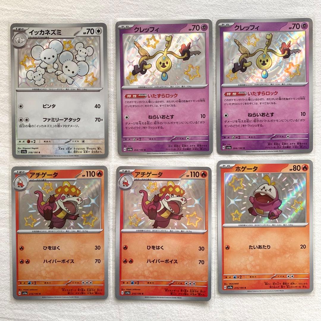 シャイニートレジャー まとめ100枚 SV4a イッカネズミ ホゲータ フワンテ