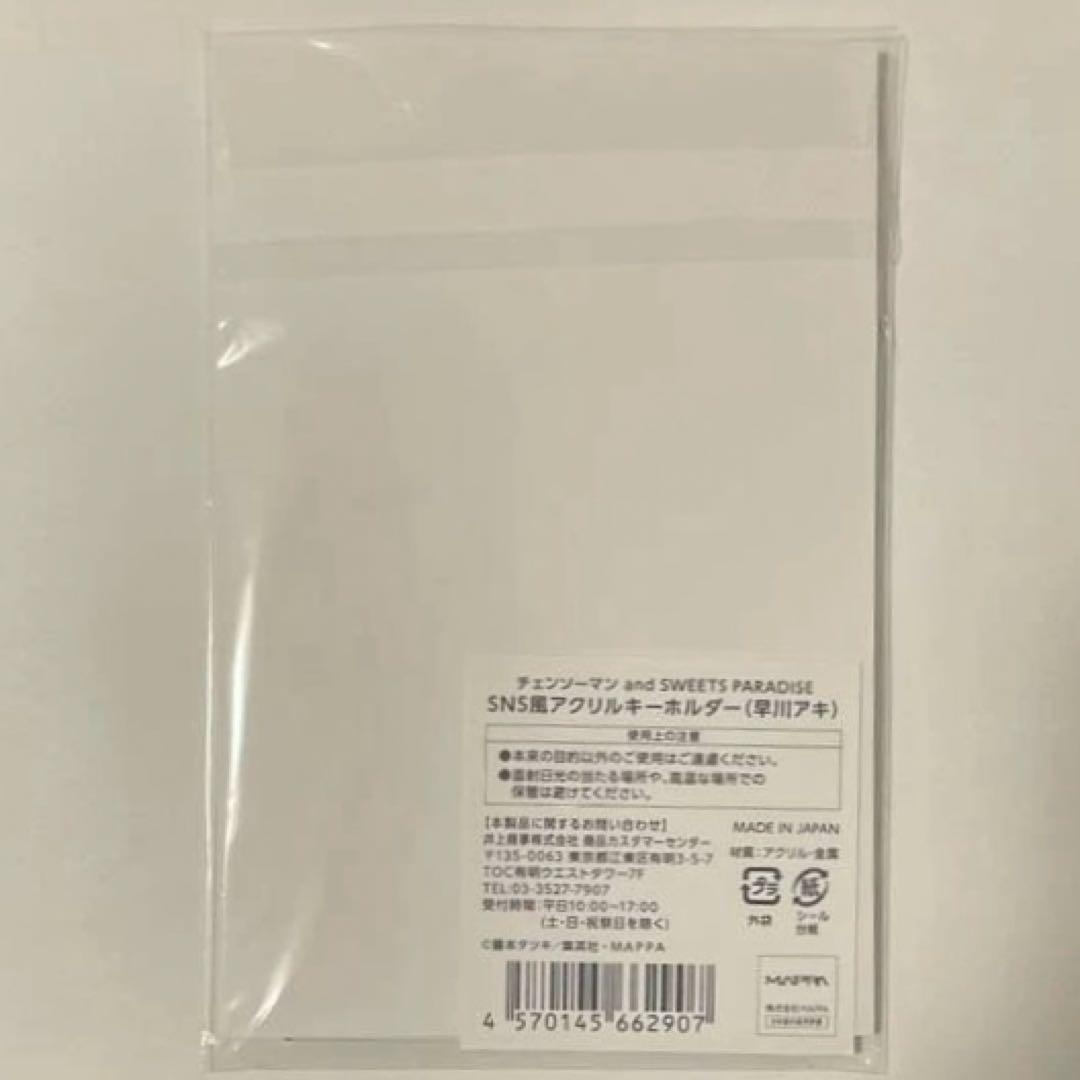 チェンソーマン 早川アキ SNS風アクリルキーホルダー スイパラ