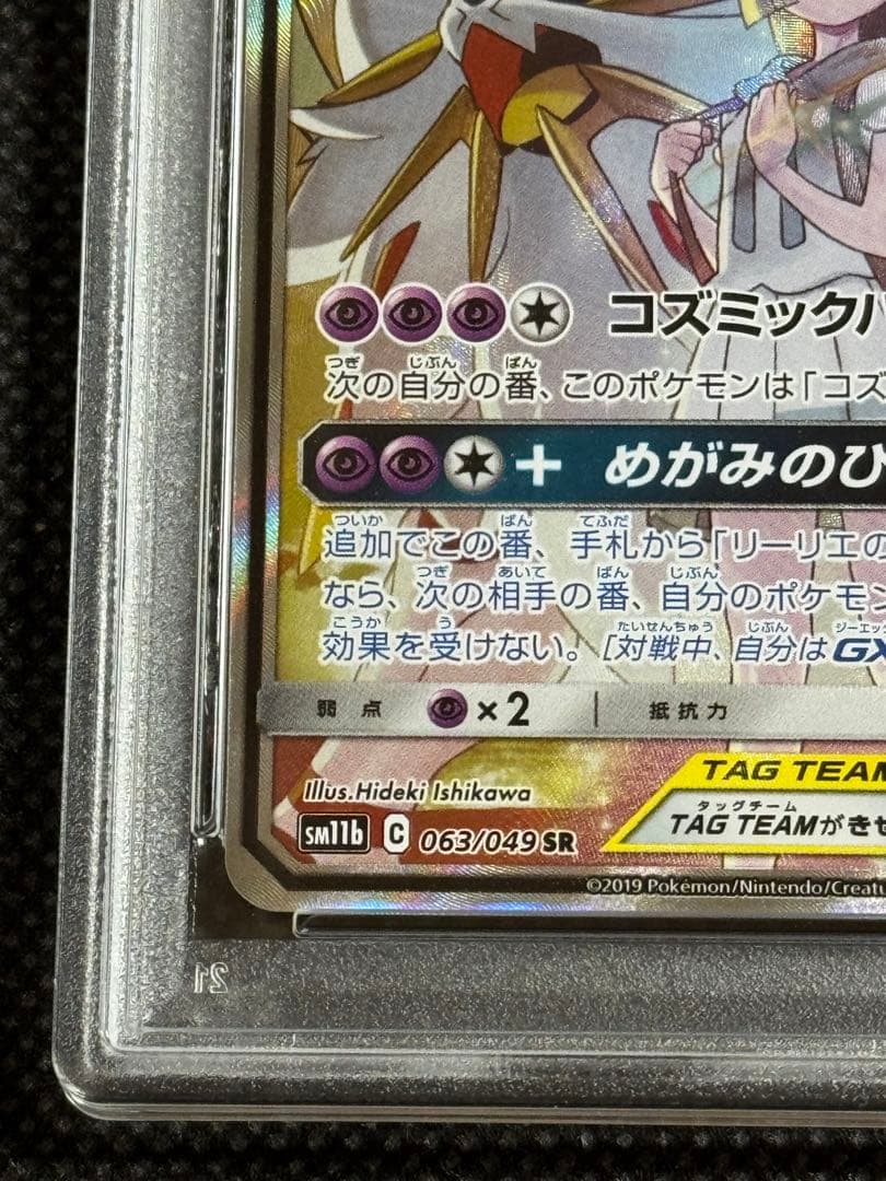ソルガレオ&ルナアーラgx sr saドリームリーグ psa10