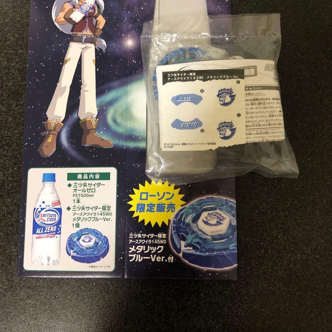 【レア】ベイブレード　三ツ矢サイダー限定　アースアクイラ　3色セット　箱付き