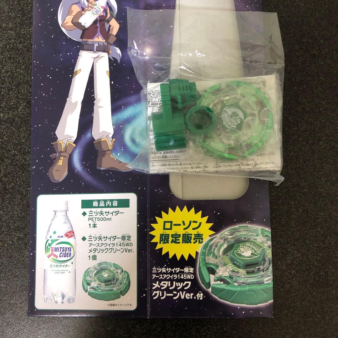 【レア】ベイブレード　三ツ矢サイダー限定　アースアクイラ　3色セット　箱付き