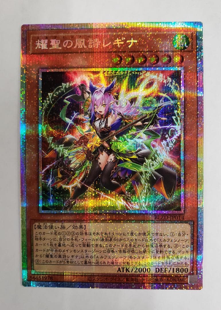 遊戯王 BLAZING DOMINION 耀聖の風詩レギナ PSE プリズマ