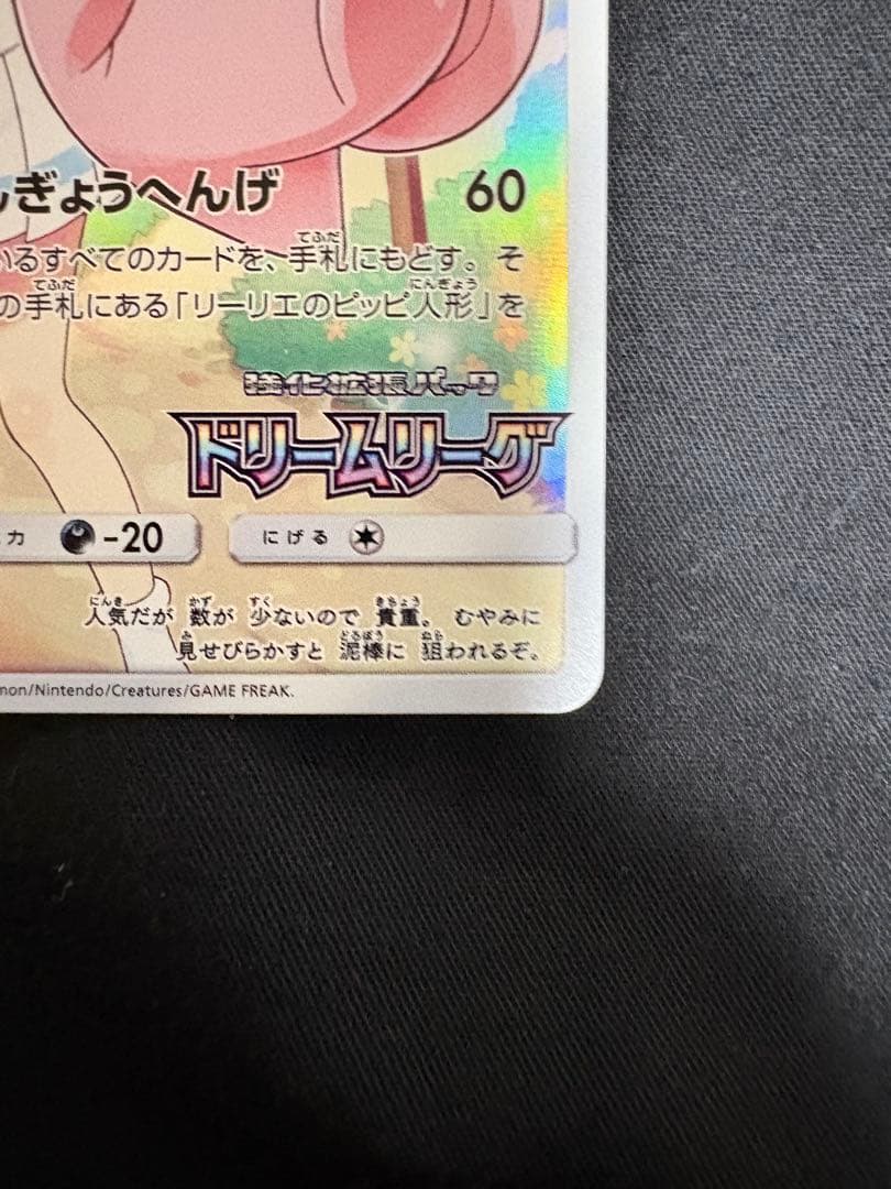 【美品】【️センタリング〇】ピッピ：強化拡張パック「ドリームリーグ」 PROMO