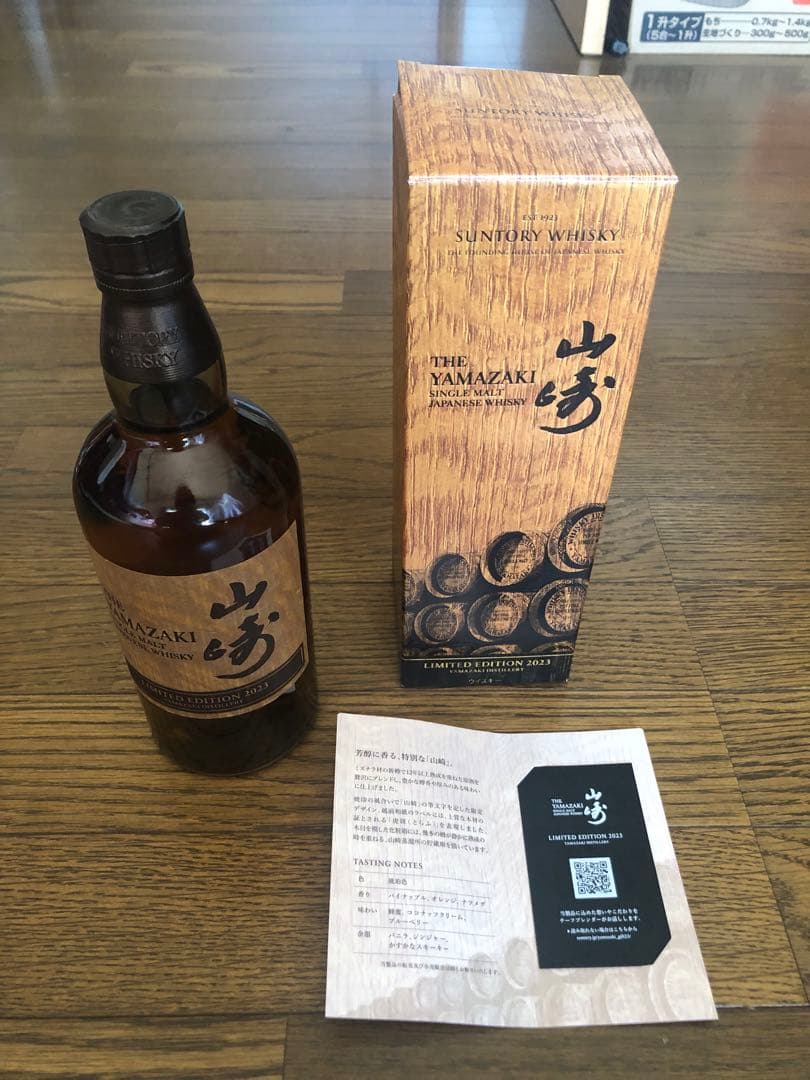 山崎　リミテッドエディション