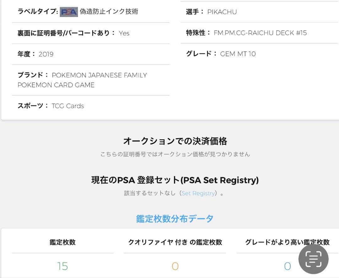 2枚　PSA10 ピカチュウ SML ファミリー　018/051 ＃15 連番
