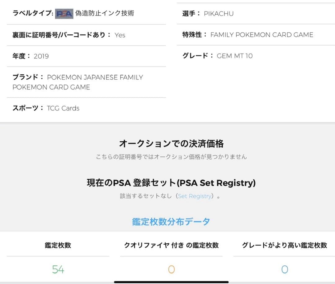 2枚　PSA10 ピカチュウ SML ファミリー　018/051 ＃15 連番