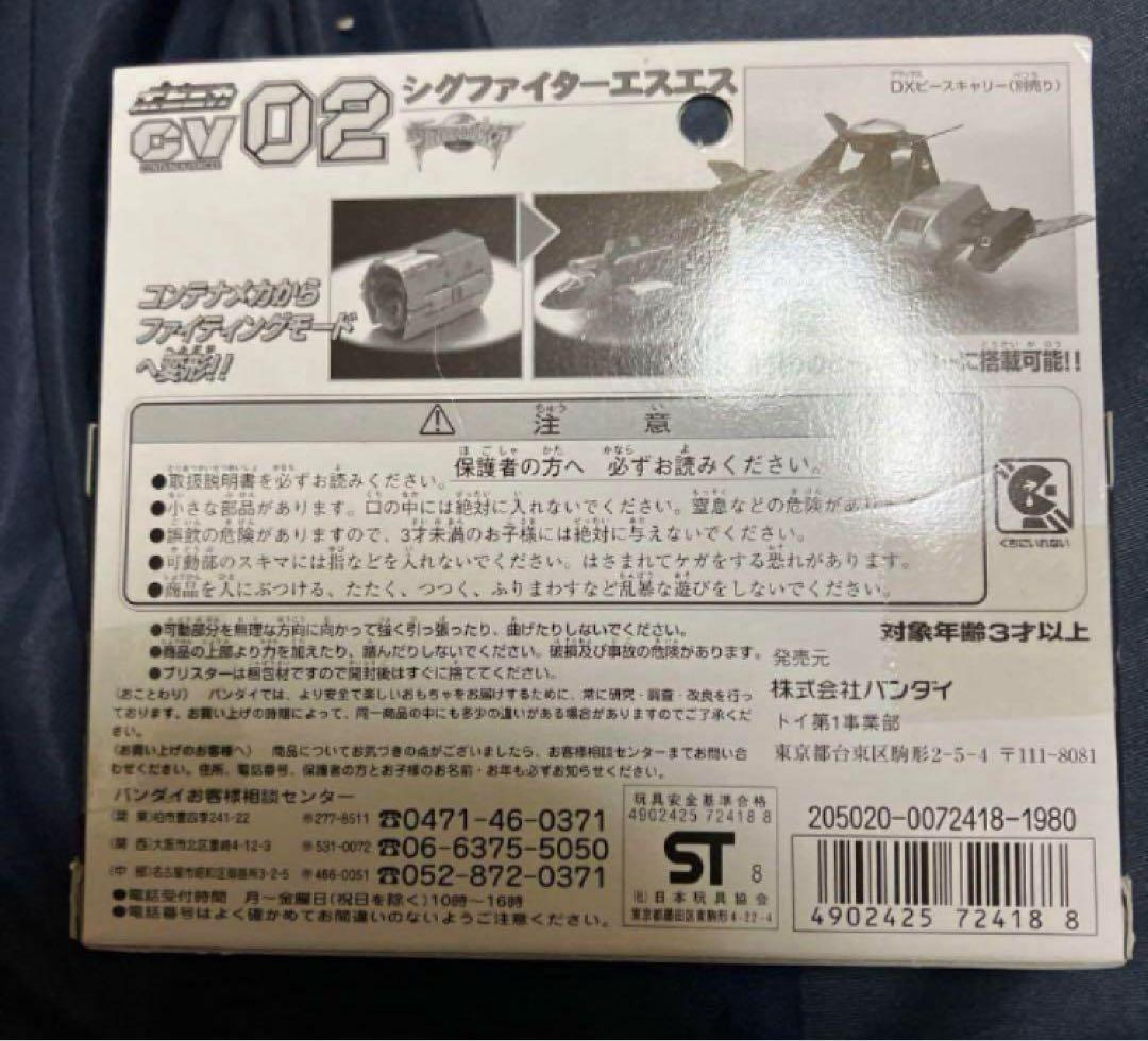 ＣＶ０２シグファイターエスエス 特別訓練機(イエローモデル) ウルトラマンガイア