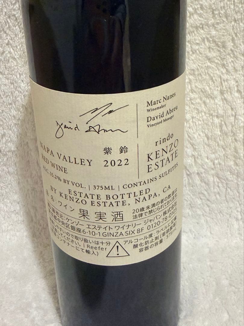 ケンゾーエステート　朝露&紫鈴2本セットハーフボトル