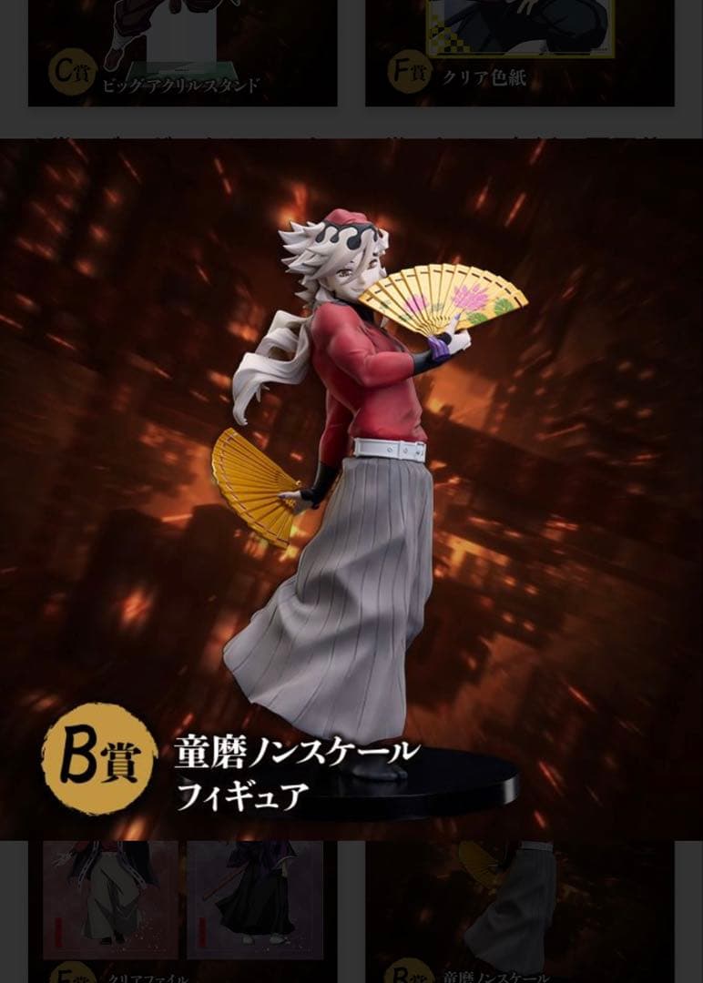 鬼滅の刃　アニプレックスオンラインくじ　B賞　童磨フィギュア　ブロマイド付き　2
