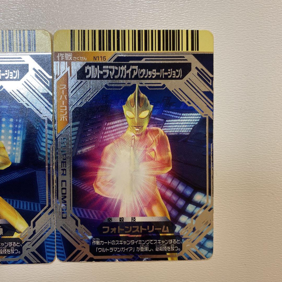 ウルトラマンカードゲーム　3枚セット