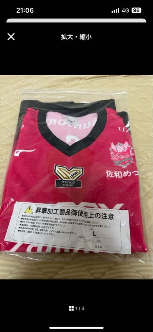 Suntory GLORY Yamato バレーボールジャージ Lサイズ