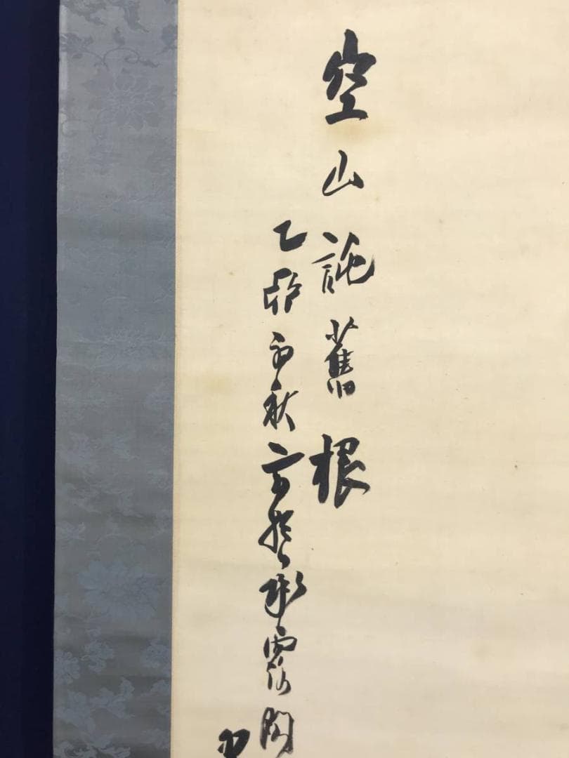 【真作】小室翠雲/蘭根霊芝画賛/蘭図/ラン図/レイシ図/掛軸/名家伝来/AC-4