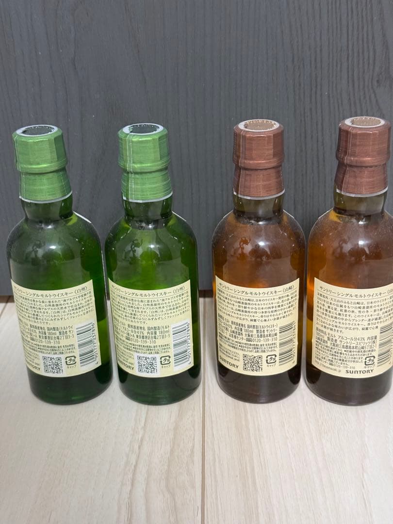 山崎 &白州 ミニボトル4本セット