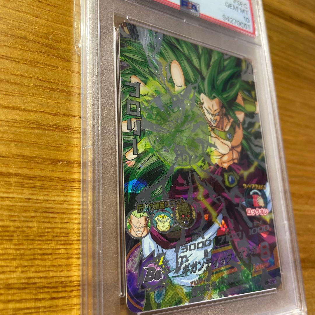 バ*ー様 ブロリーh8-sec psa10