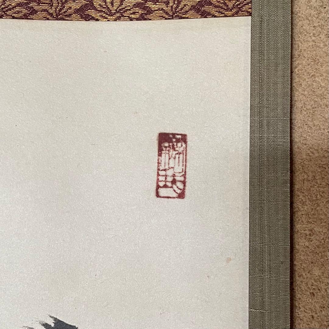 井上禅定　禅定和尚　掛軸「白雲抱幽石」茶掛　共箱付　東慶寺26.1.31−3