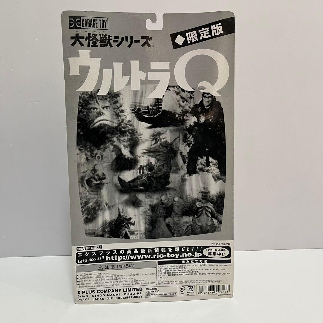 未開封 限定版 エクスプラス 大怪獣シリーズ ウルトラQ スダール カラー版