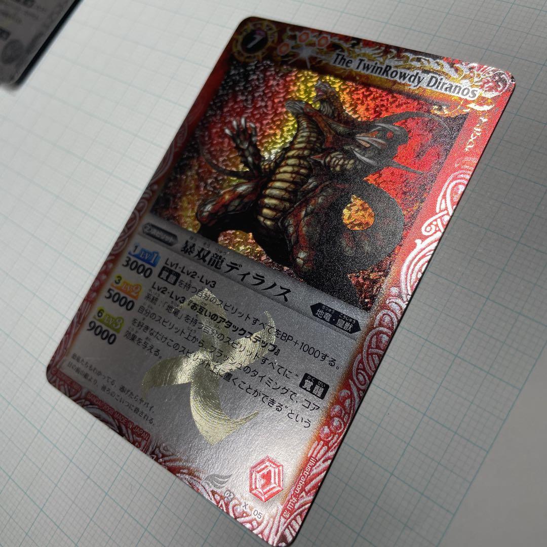 バトスピ　暴双龍　ディラノス　初期