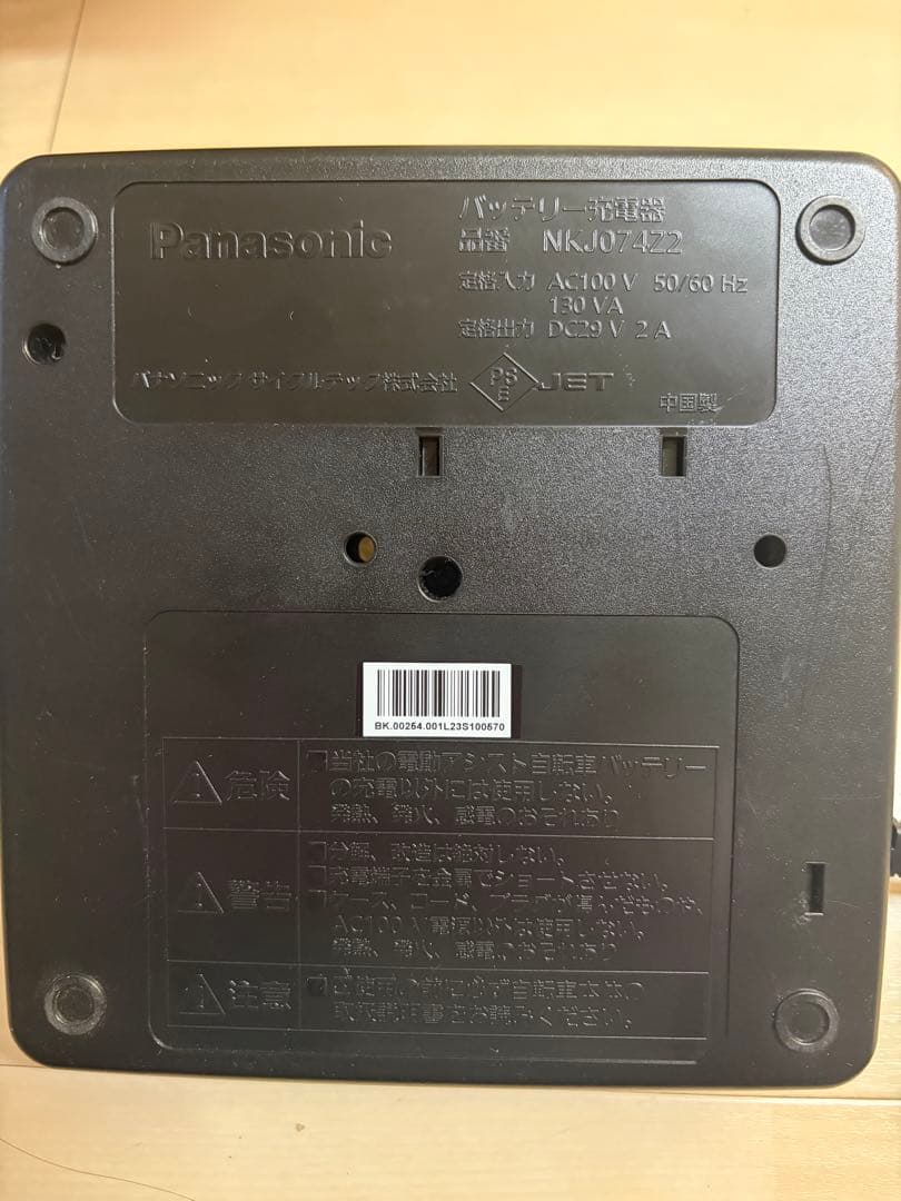 Panasonic 電動自転車充電器 NKJ074Z