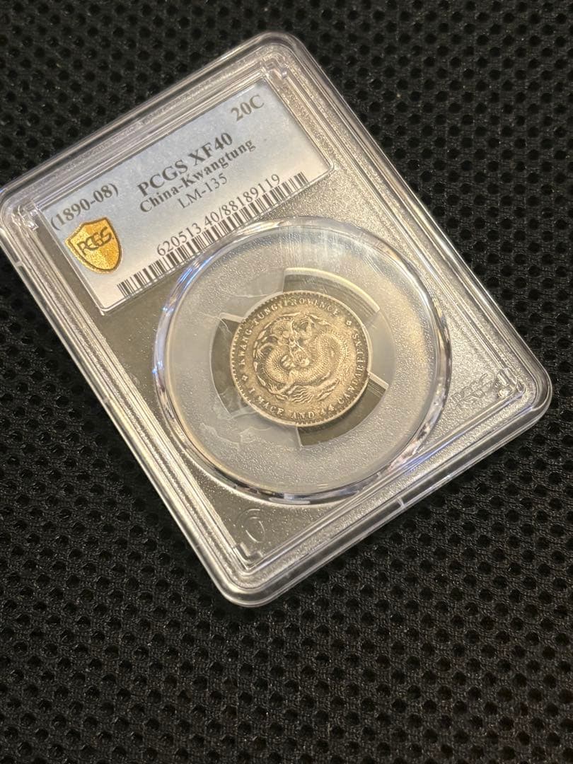 清国 広東省 20セント 銀貨 ドラゴン PCGS XF40 光緒元宝 中国銀貨