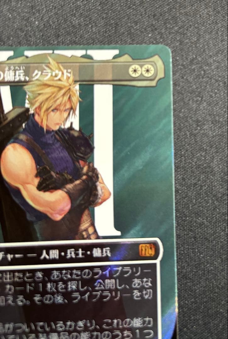 MTG FF ミッドガルの傭兵、クラウド　サージ foil