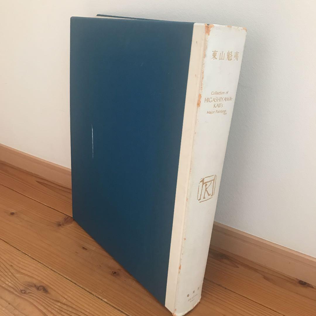 東山魁夷　代表画集