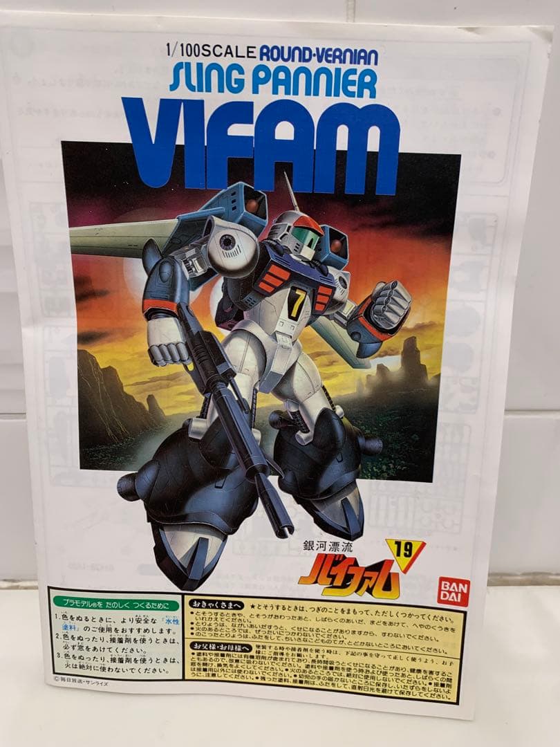 1/100 バイファム ネオファム　トランファム　3種セット　箱ダメージ有