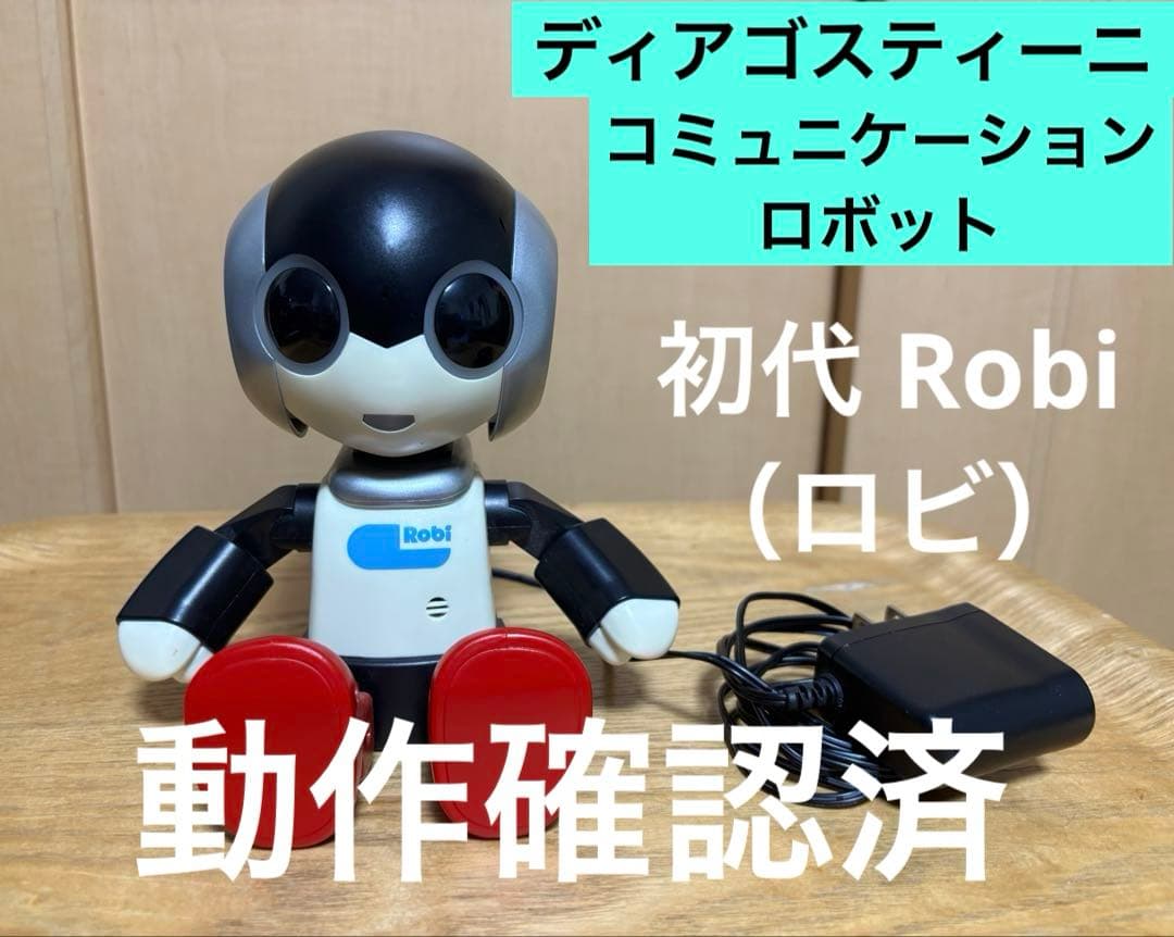 ディアゴスティーニ コミュニケーションロボット 初代 Robi（ロビ）