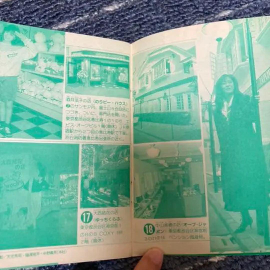 アイドルグッズ 80年代 光GENJI アイドルハンドブック 超絶レア 小学館