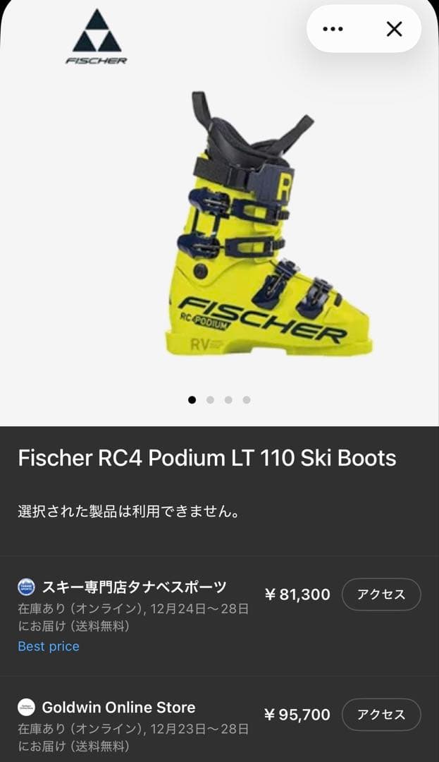 Fisher RC4 スキーブーツ 110 イエロー インナーシューズ付き