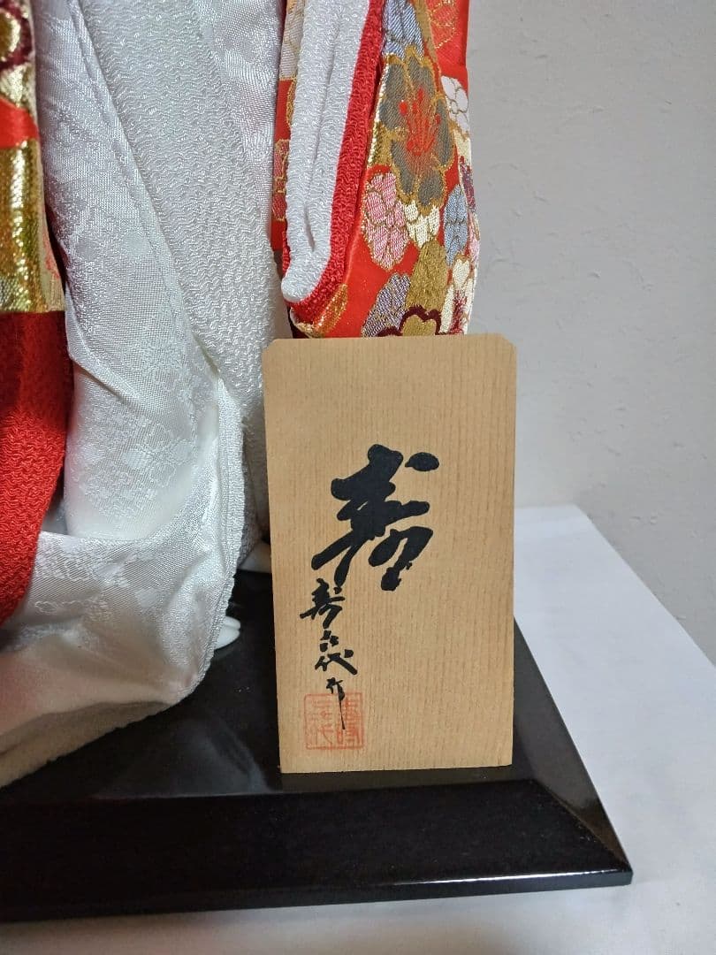 日本人形 尾山人形 寿 寿喜代作 花嫁人形