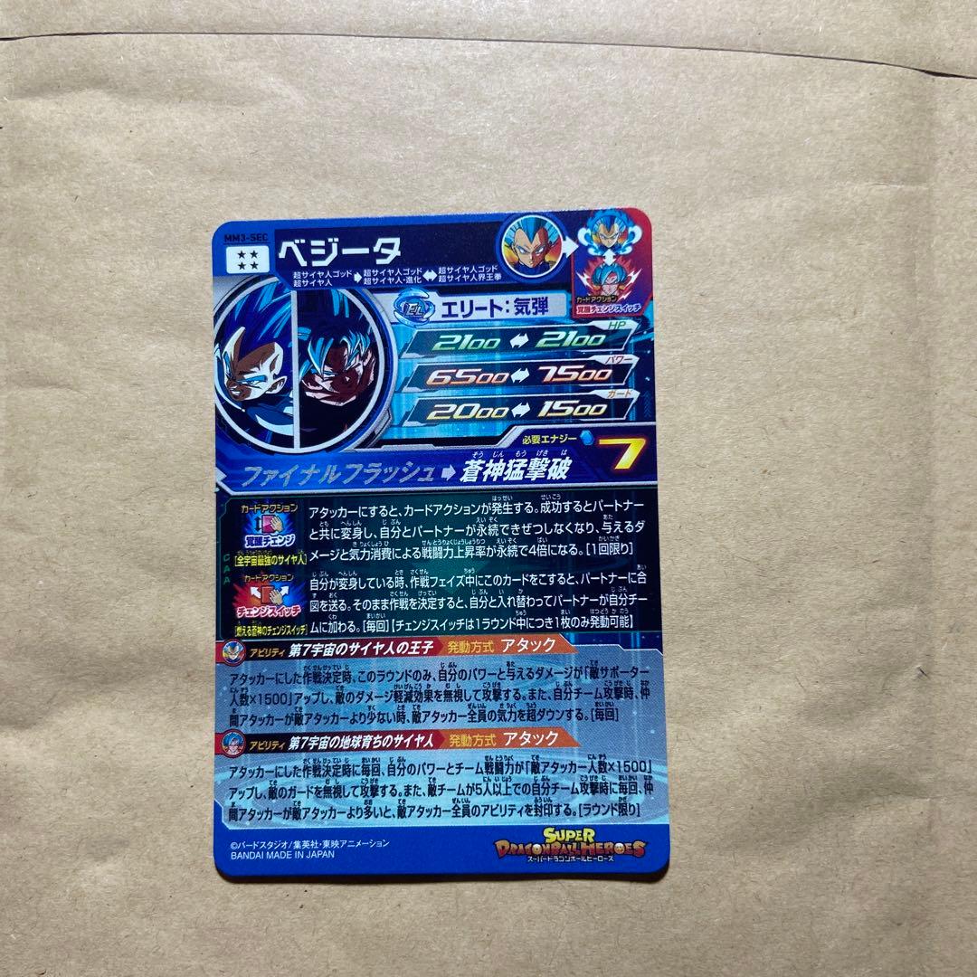 SDBH mm3-sec べジータ　おまけつき！