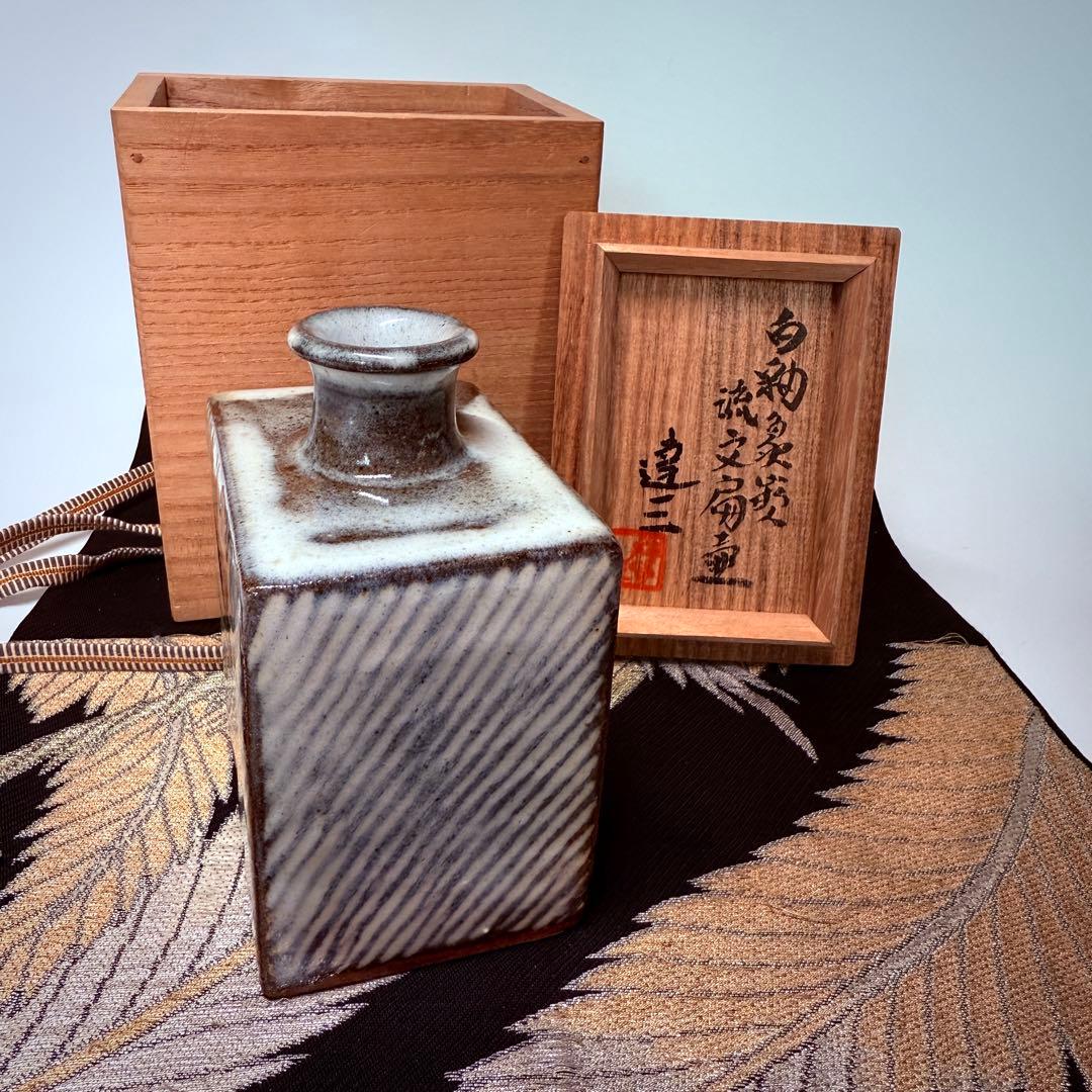 人間国宝　島岡達三　白釉　象嵌　流文扁壺　角瓶　共箱