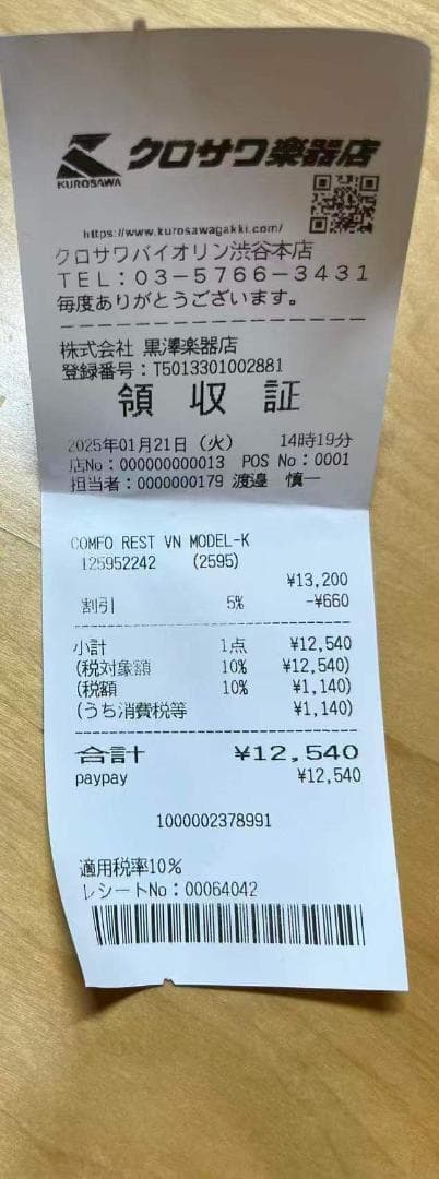 バイオリン顎当て COMFO REST model-k