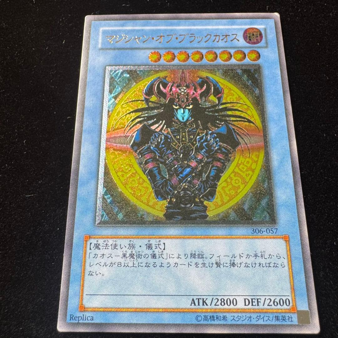 マジシャンオブブラックカオス アルティメットレア　遊戯王初期　旧レリーフ