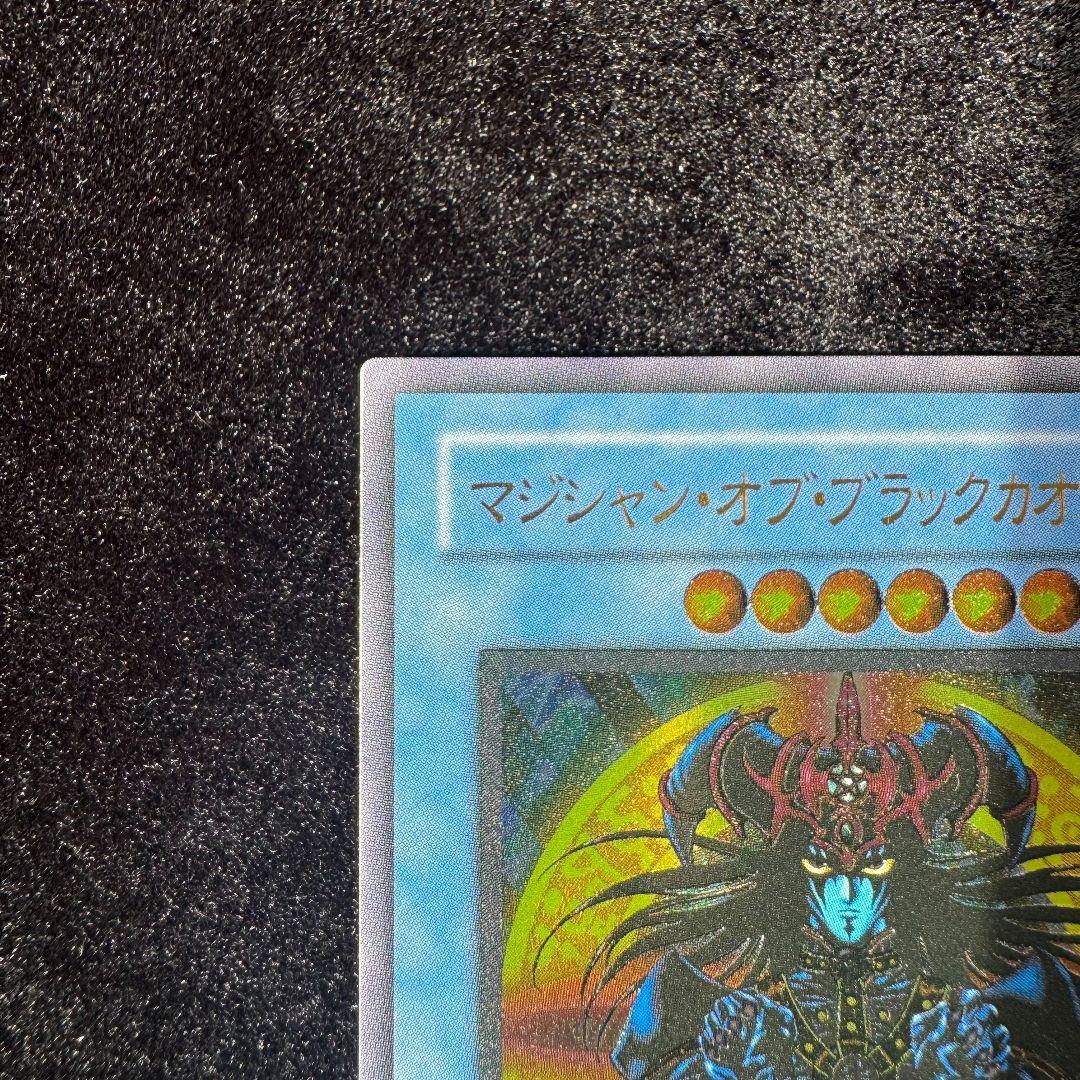 マジシャンオブブラックカオス アルティメットレア　遊戯王初期　旧レリーフ