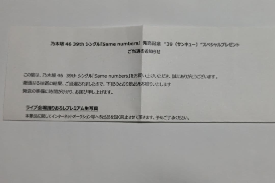 乃木坂46　矢田萌華　サイン入りプレミアム生写真　39thライブ会場撮り下ろし
