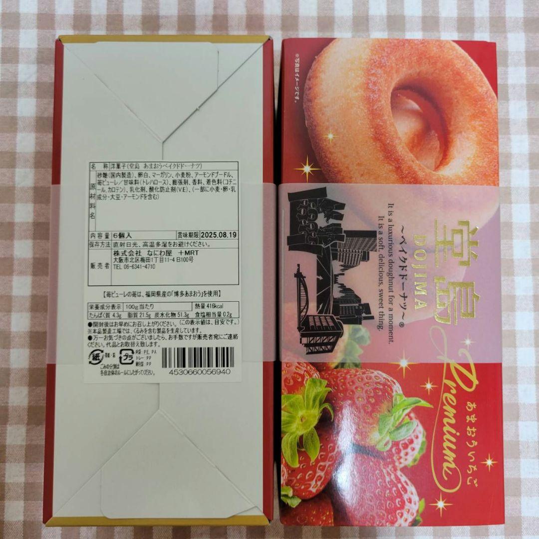 【ミスチル】堂島 ベイクドドーナツ プレミアムバアム　22箱　セット